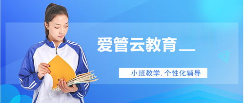 天津愛管云教育 專業(yè)教育咨詢，成就卓越未來