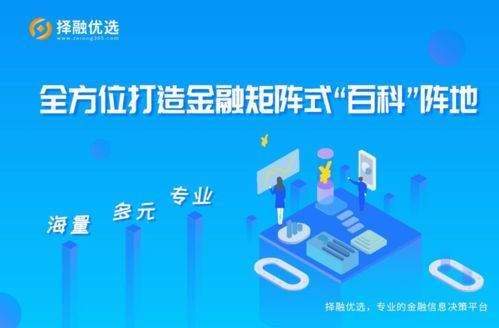 擇融優選 砥礪深耕金融行業，一站式布局金融消費決策與數字文創應用服務
